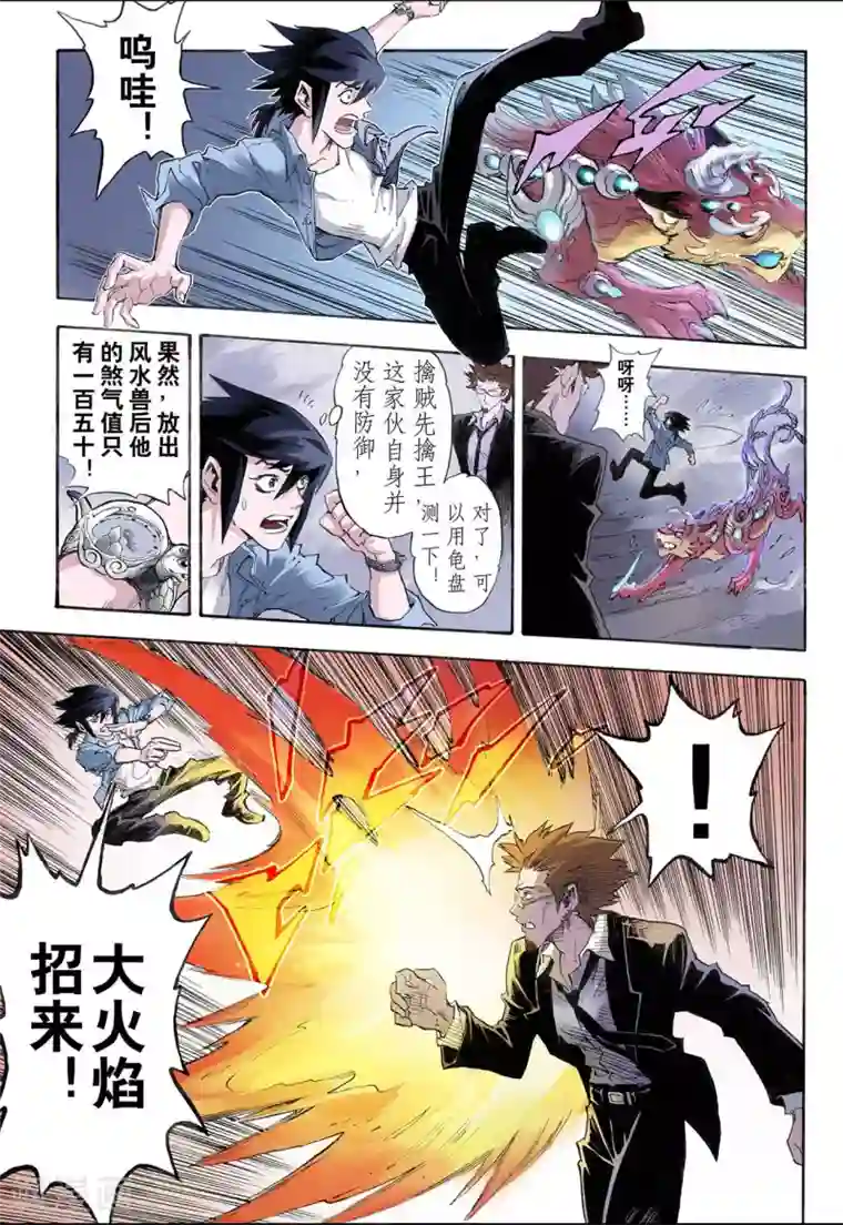 玄皓战记第22话 唐门五虎2