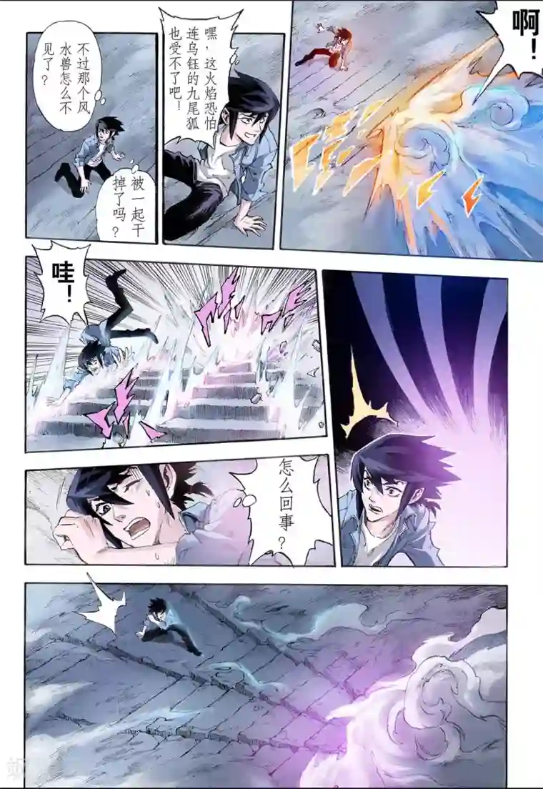 玄皓战记第22话 唐门五虎2