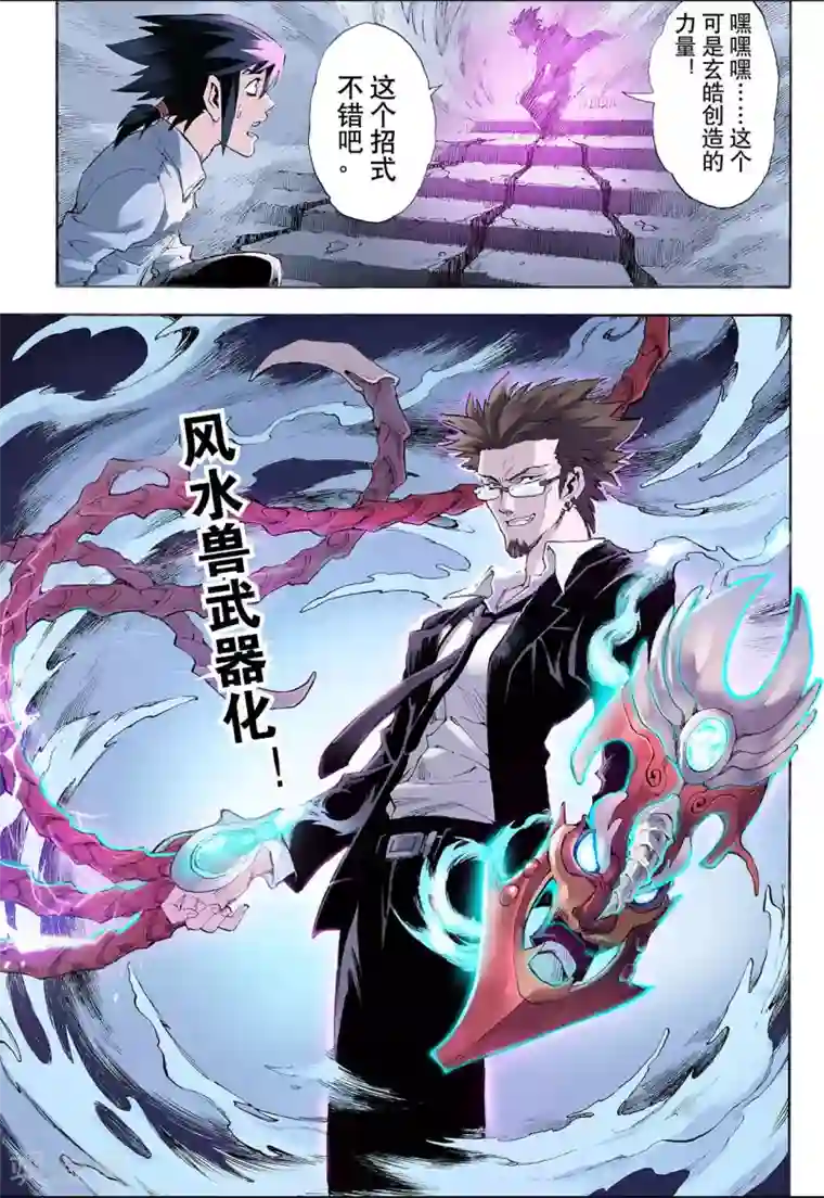 玄皓战记第22话 唐门五虎2