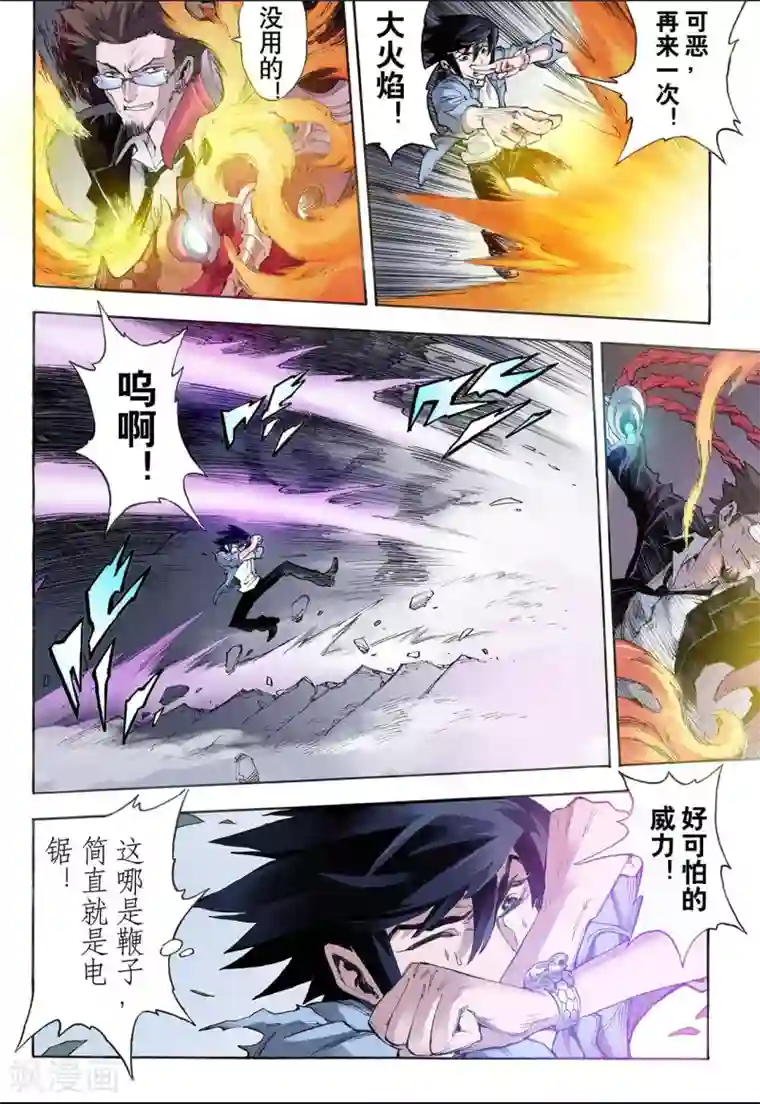 玄皓战记第22话 唐门五虎2