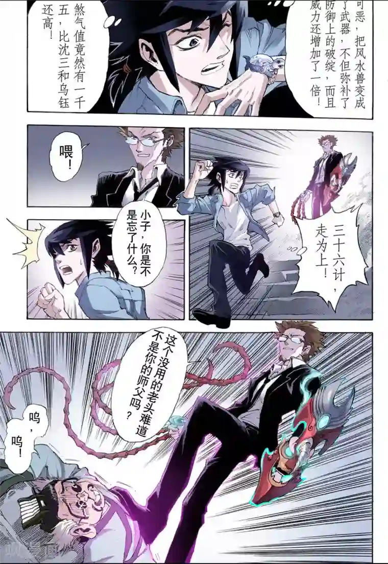 玄皓战记第22话 唐门五虎2