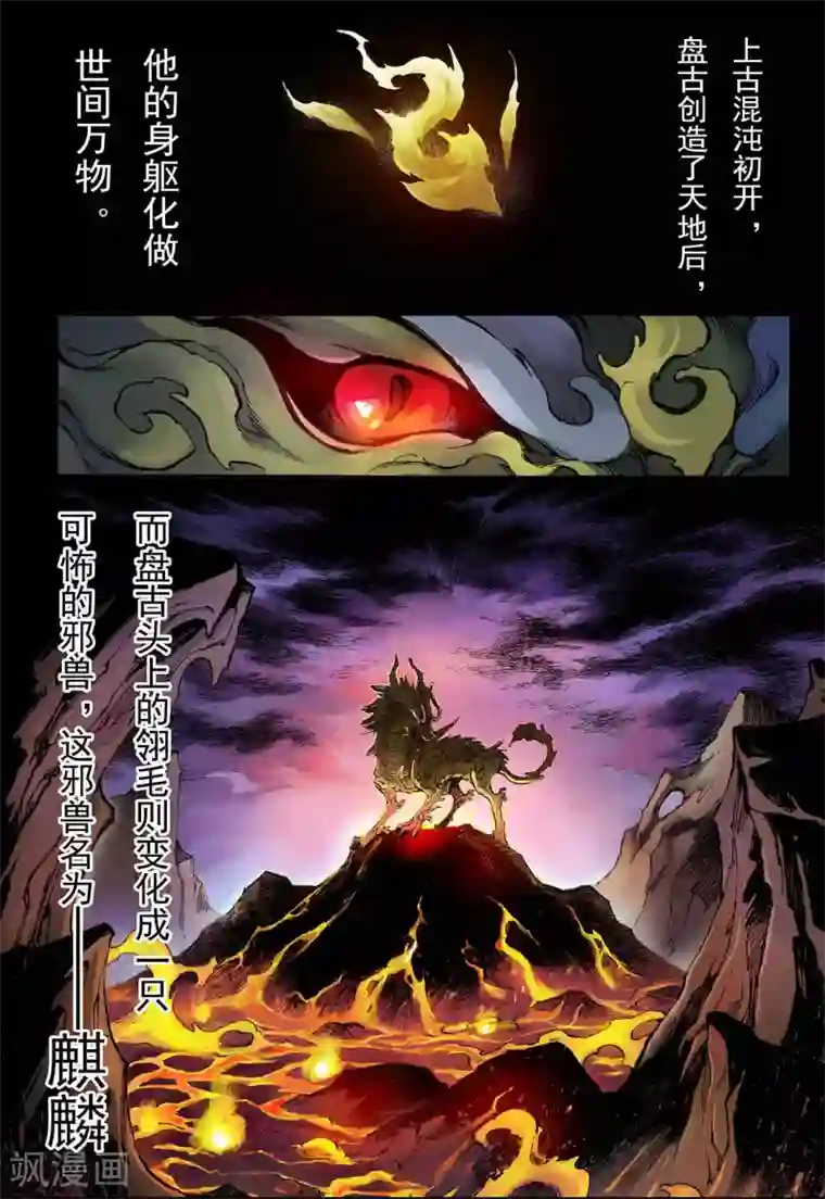 玄皓战记第23话 麒麟之力1