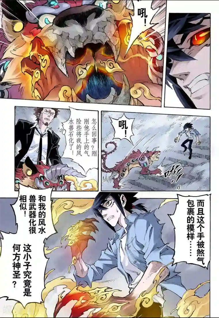 玄皓战记第23话 麒麟之力1