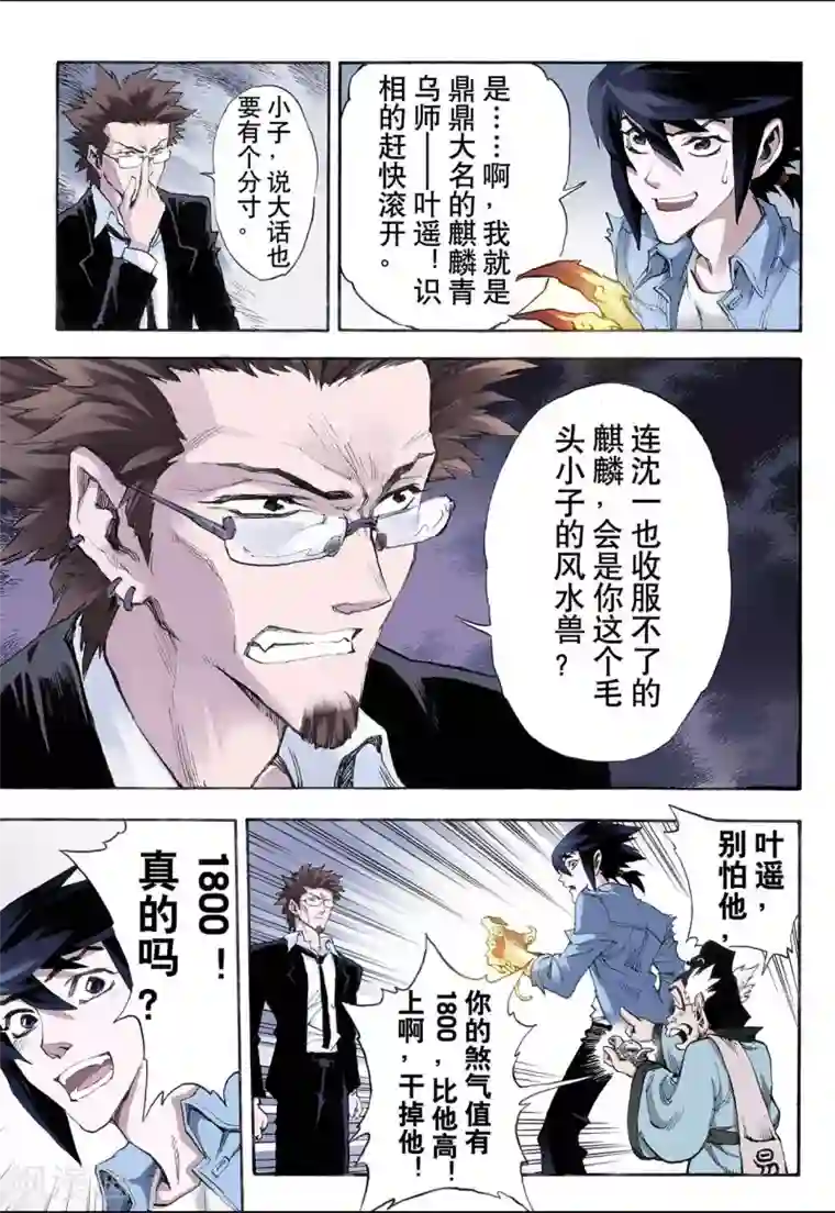 玄皓战记第23话 麒麟之力1