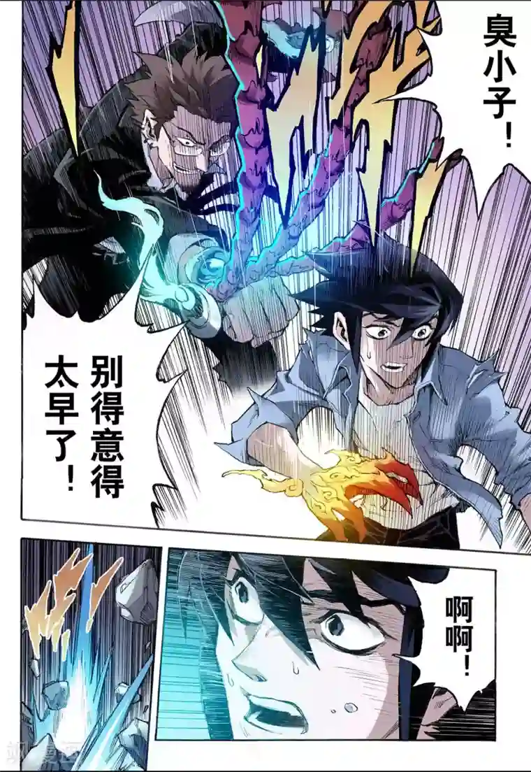 玄皓战记第23话 麒麟之力1