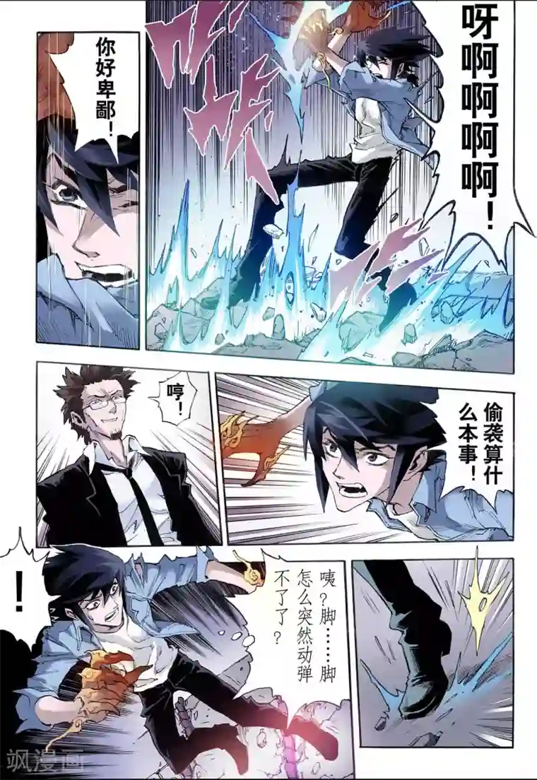 玄皓战记第23话 麒麟之力1