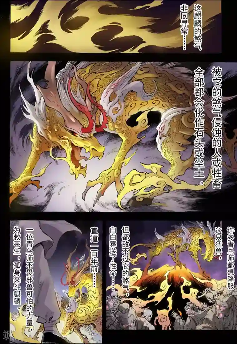 玄皓战记第23话 麒麟之力1
