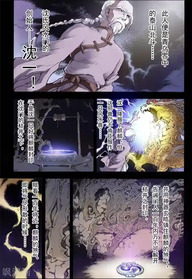 玄皓战记第23话 麒麟之力1