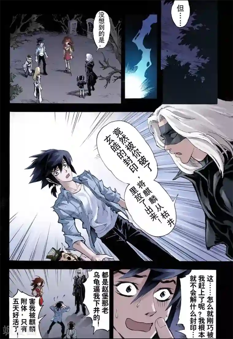 玄皓战记第23话 麒麟之力1