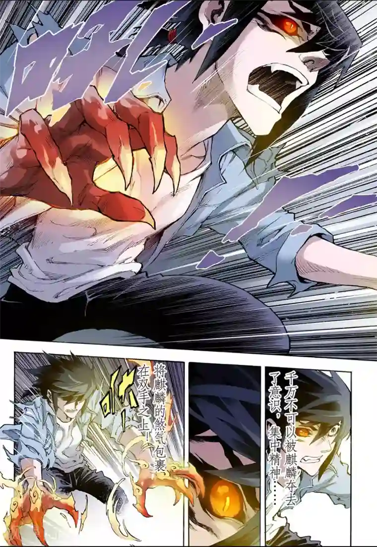 玄皓战记第23话 麒麟之力1