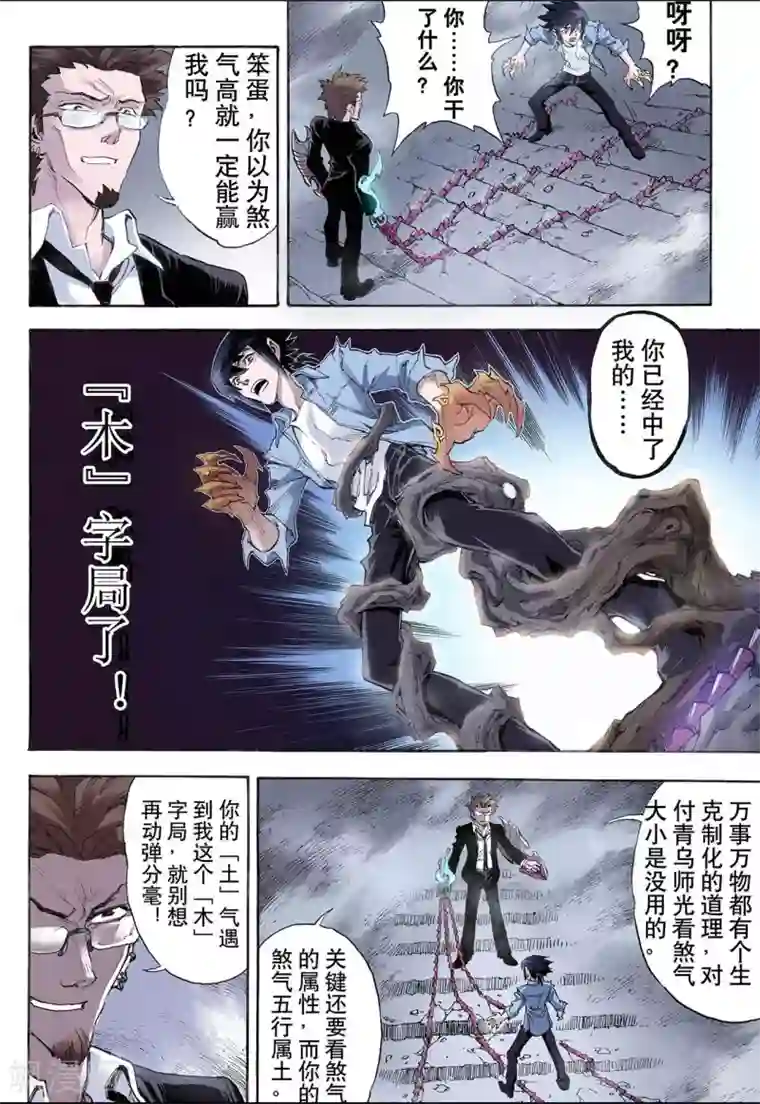 玄皓战记第24话 麒麟之力2