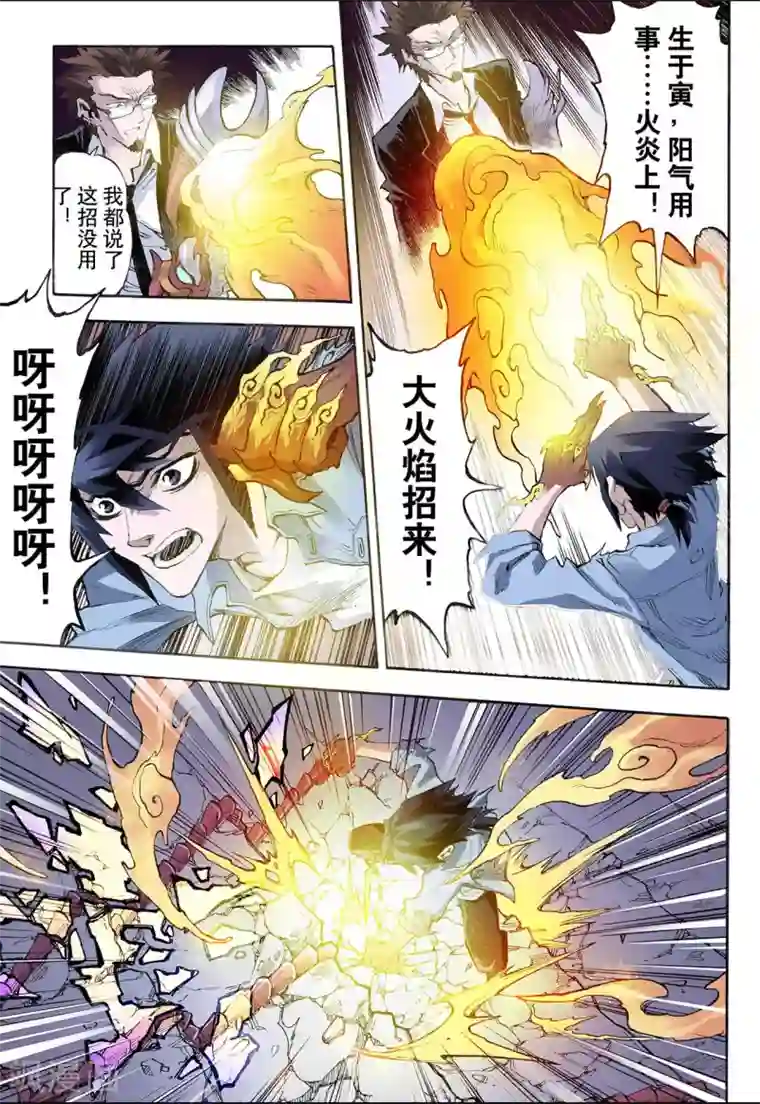 玄皓战记第24话 麒麟之力2