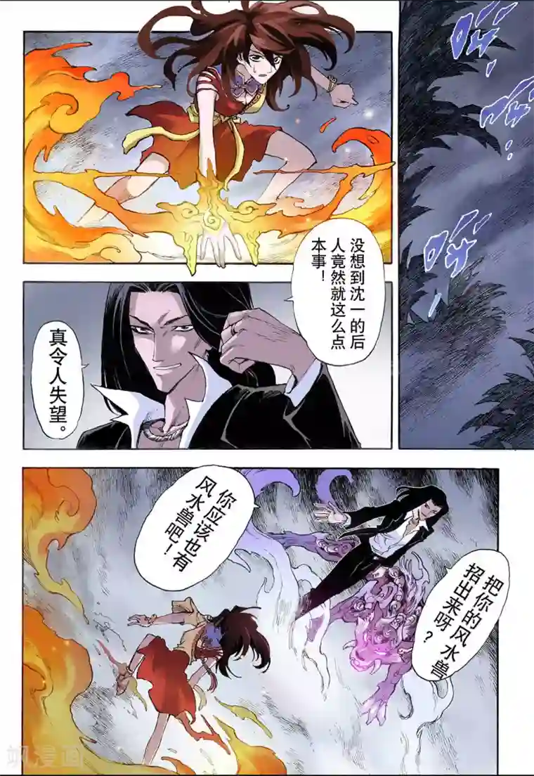 玄皓战记第24话 麒麟之力2