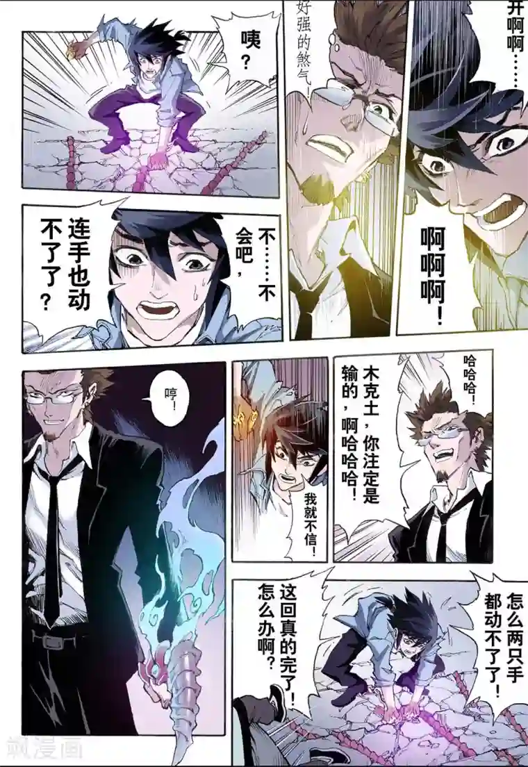 玄皓战记第24话 麒麟之力2