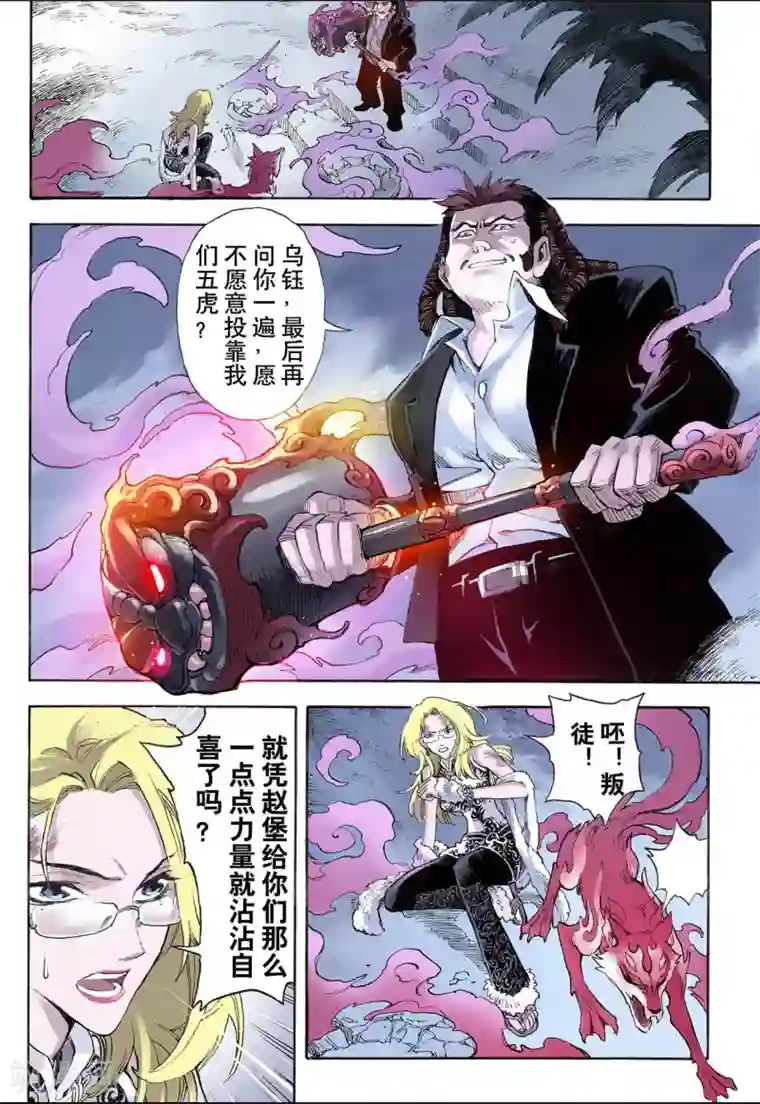 玄皓战记第24话 麒麟之力2