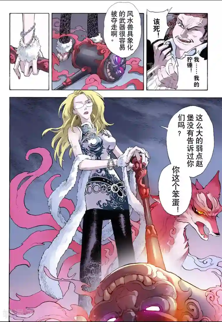 玄皓战记第24话 麒麟之力2