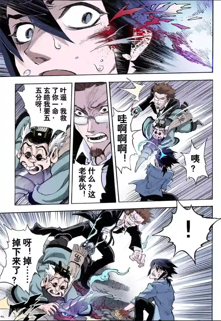 玄皓战记第24话 麒麟之力2