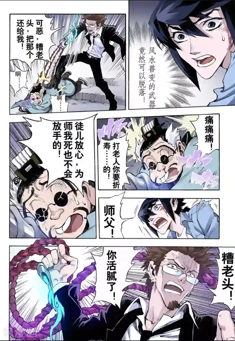 玄皓战记第24话 麒麟之力2