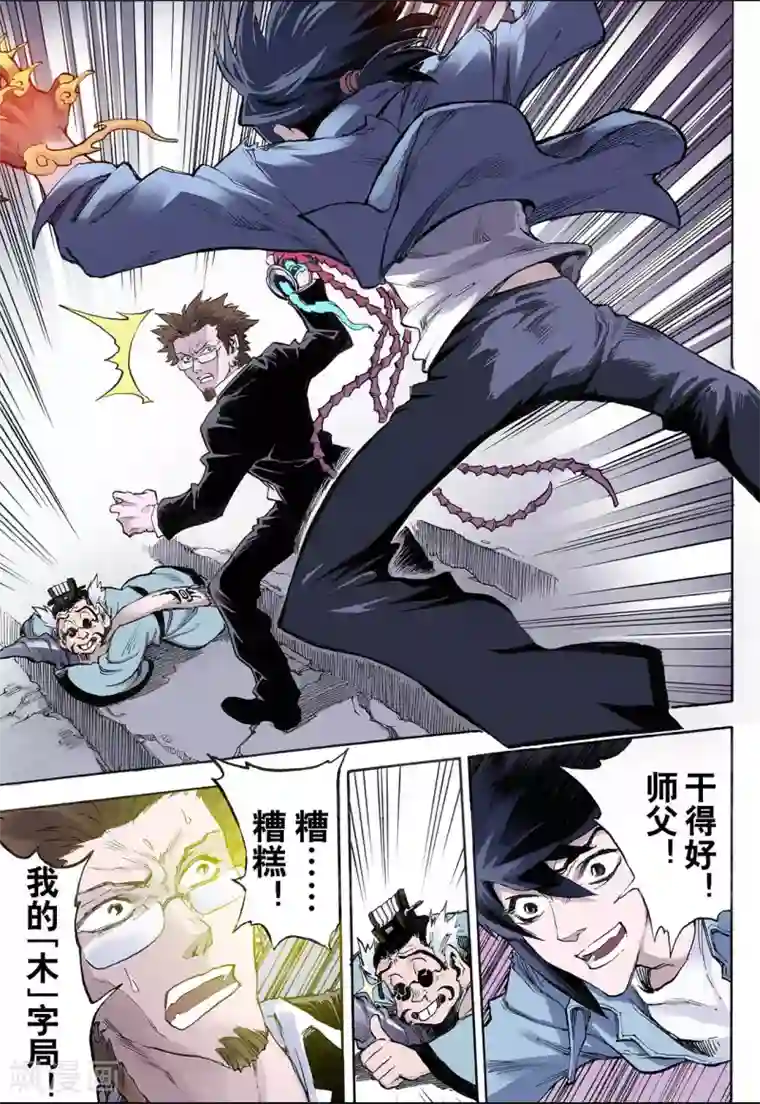 玄皓战记第24话 麒麟之力2