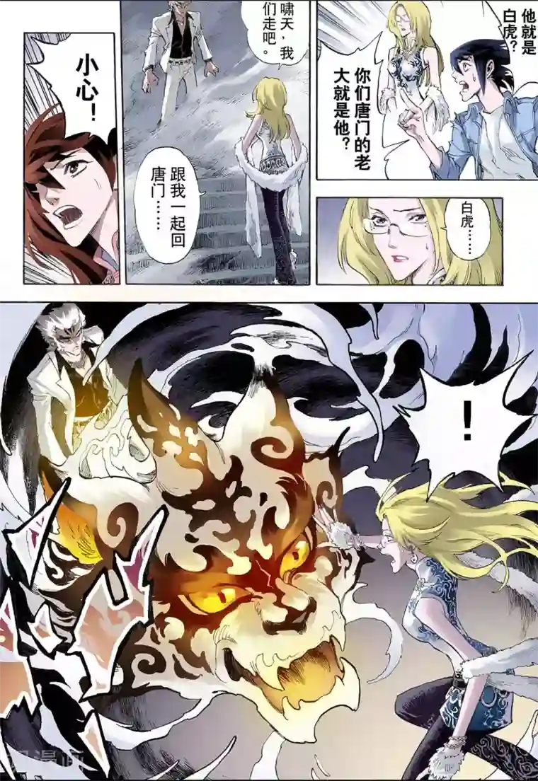 玄皓战记第25话 朱与白1