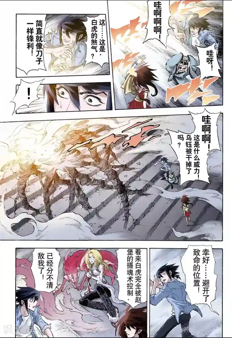 玄皓战记第25话 朱与白1