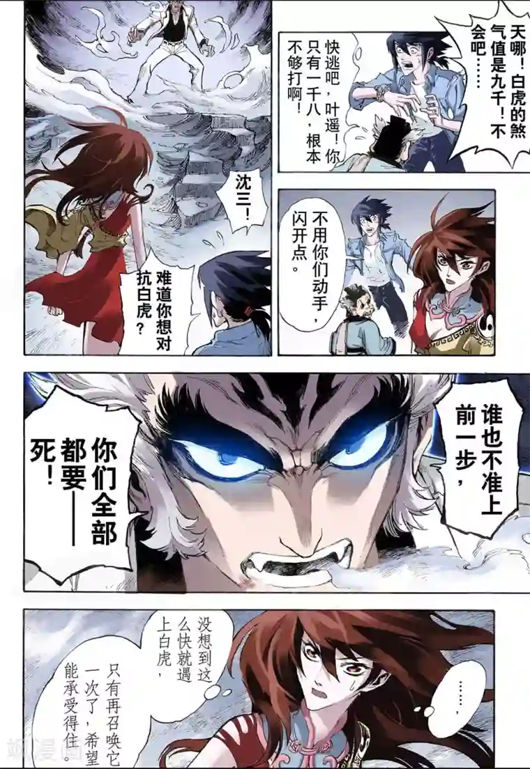 玄皓战记第25话 朱与白1