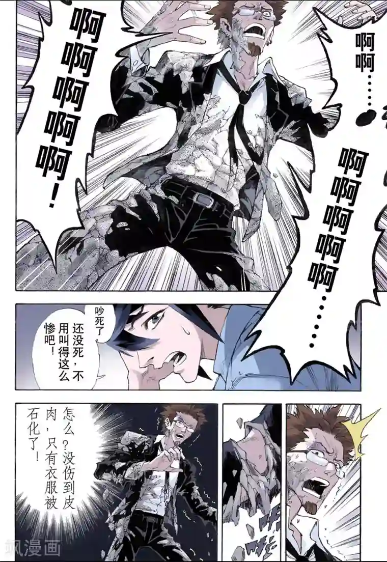 玄皓战记第25话 朱与白1