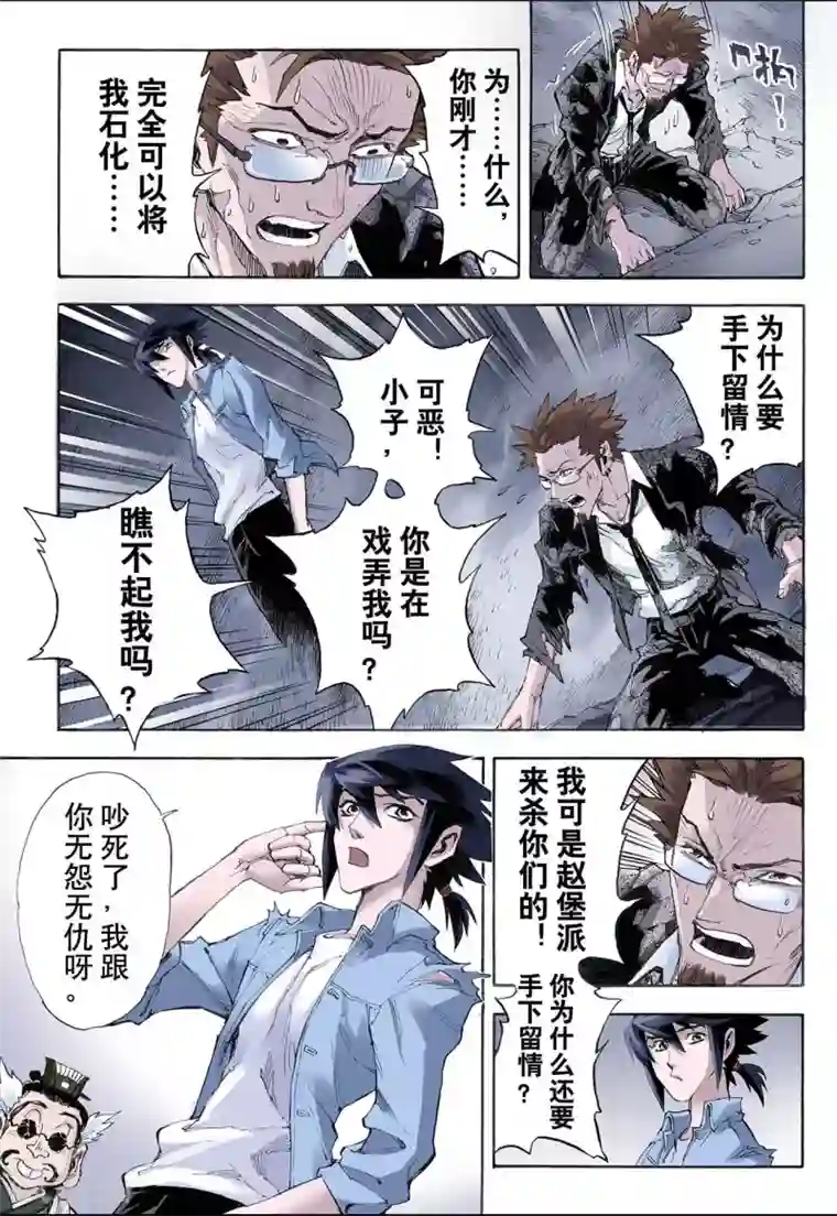 玄皓战记第25话 朱与白1