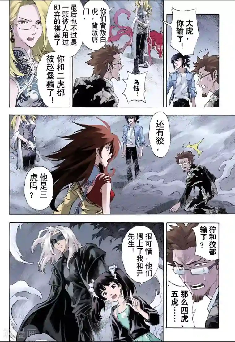 玄皓战记第25话 朱与白1