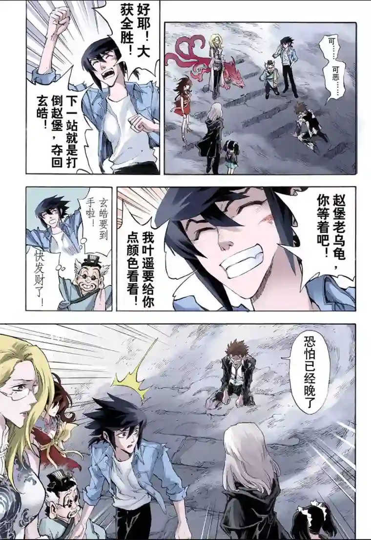 玄皓战记第25话 朱与白1