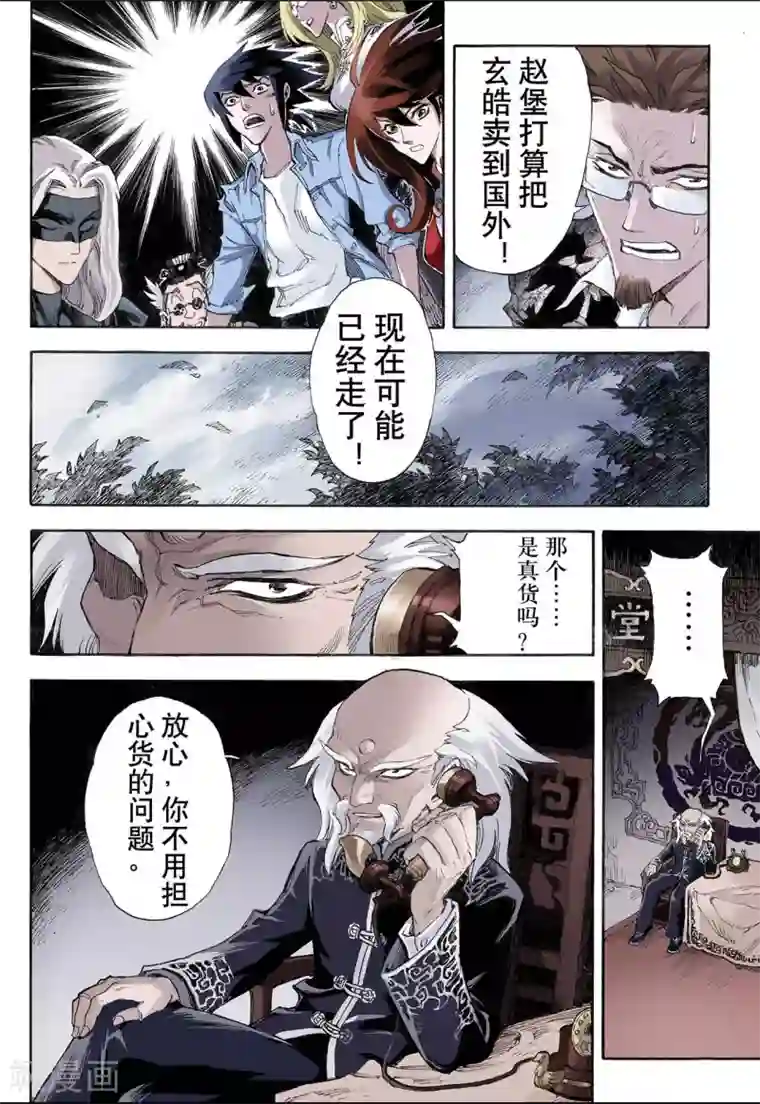 玄皓战记第25话 朱与白1