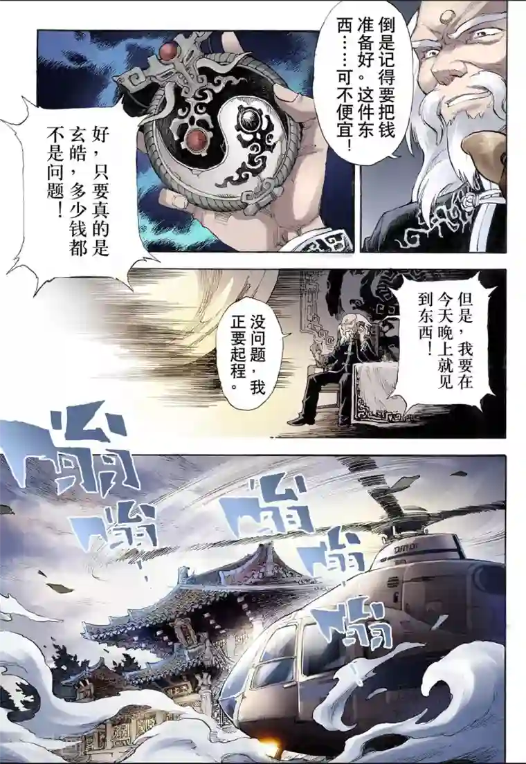 玄皓战记第25话 朱与白1