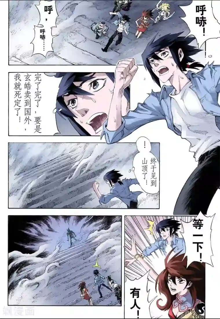 玄皓战记第25话 朱与白1