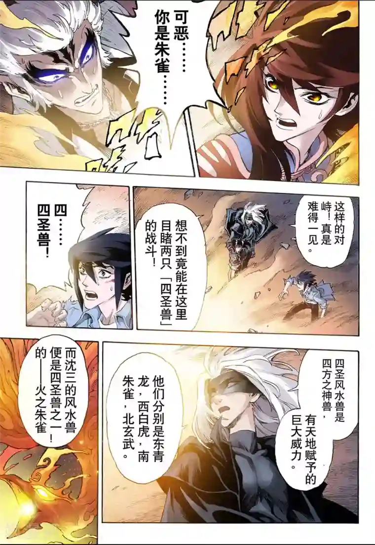 玄皓战记第26话 朱与白2