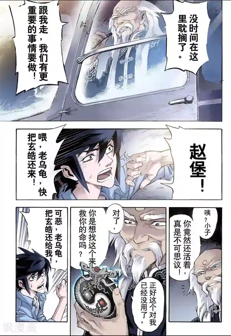 玄皓战记第26话 朱与白2