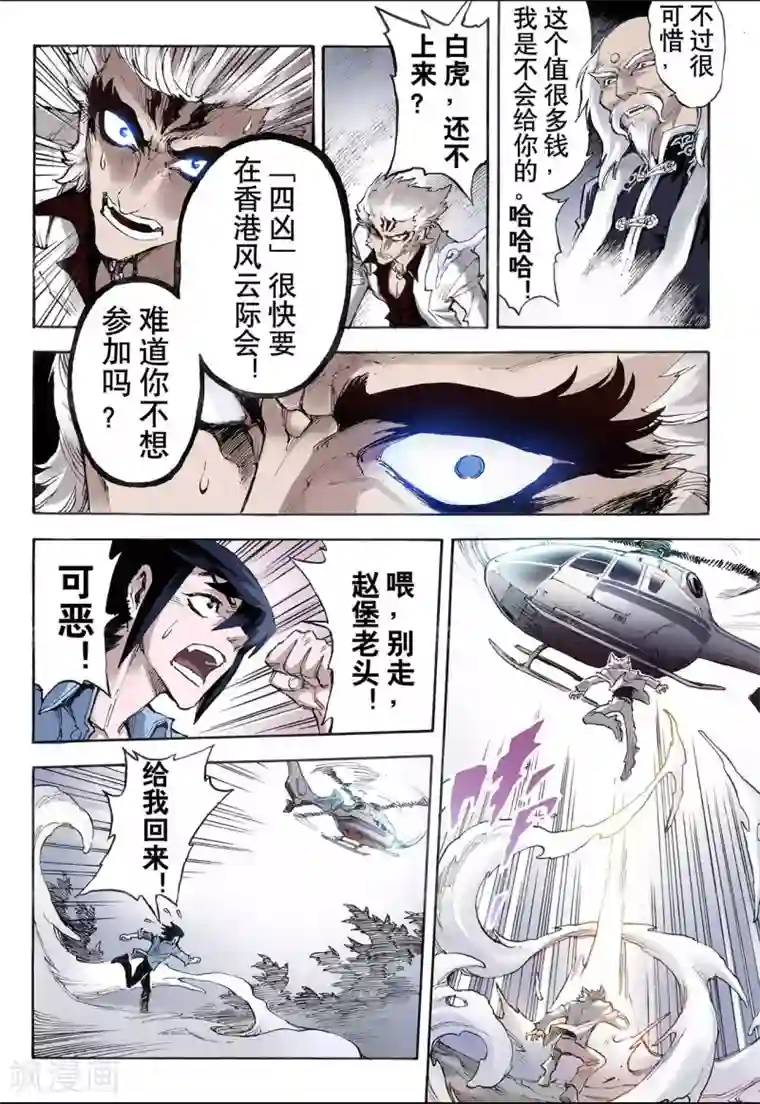 玄皓战记第26话 朱与白2