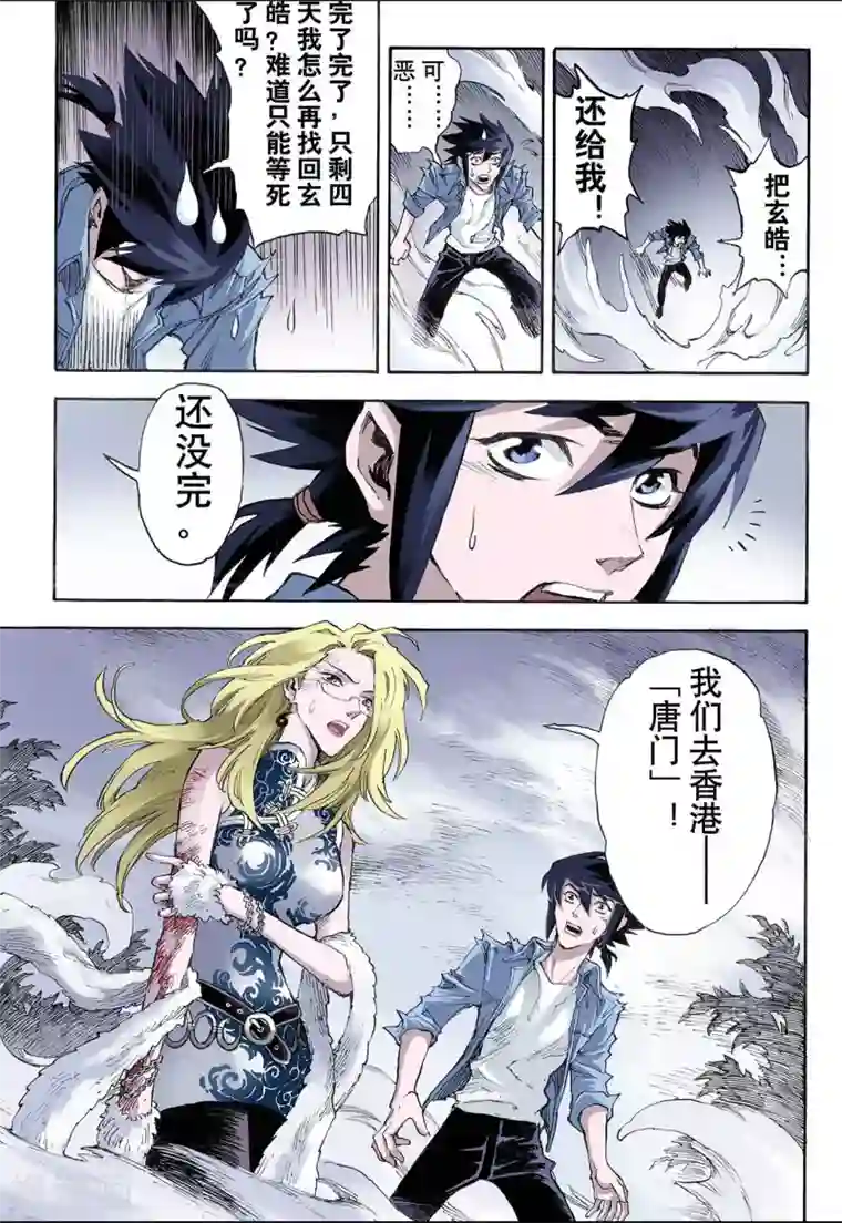 玄皓战记第26话 朱与白2