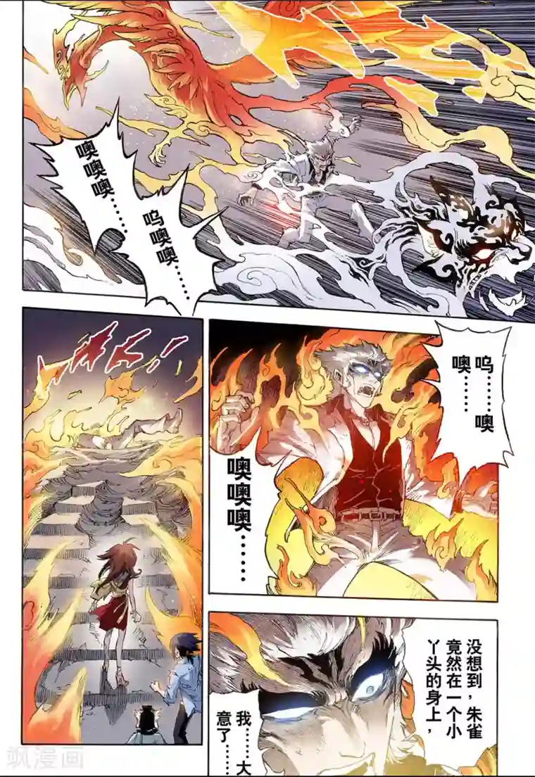 玄皓战记第26话 朱与白2