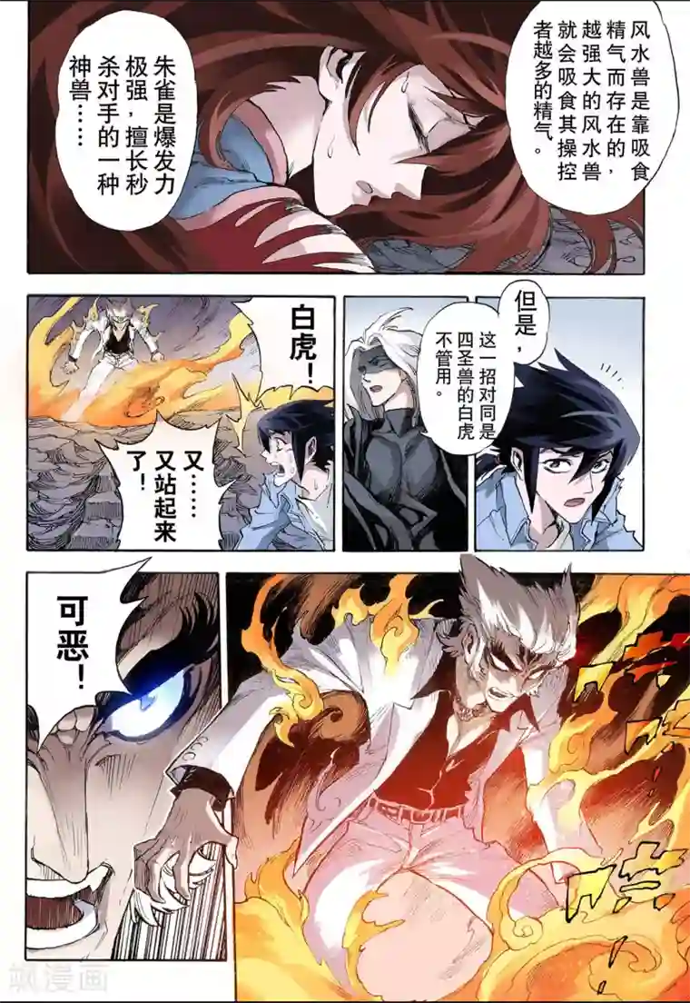 玄皓战记第26话 朱与白2