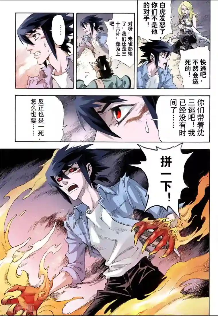 玄皓战记第26话 朱与白2