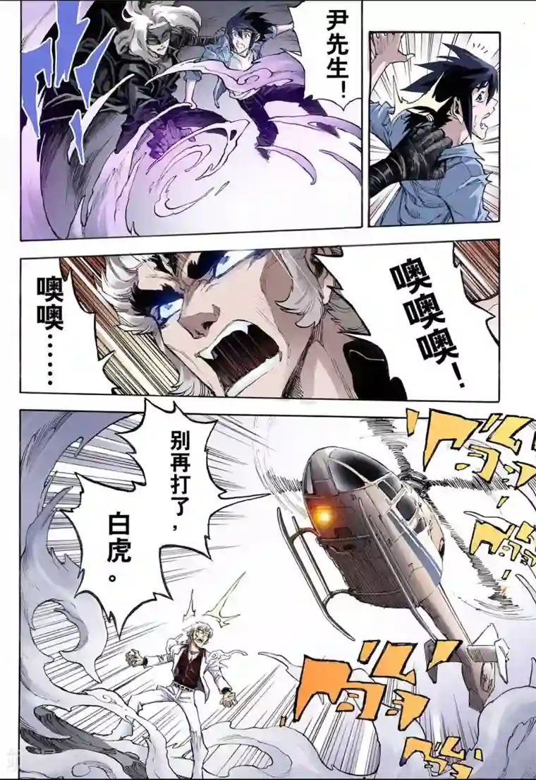 玄皓战记第26话 朱与白2