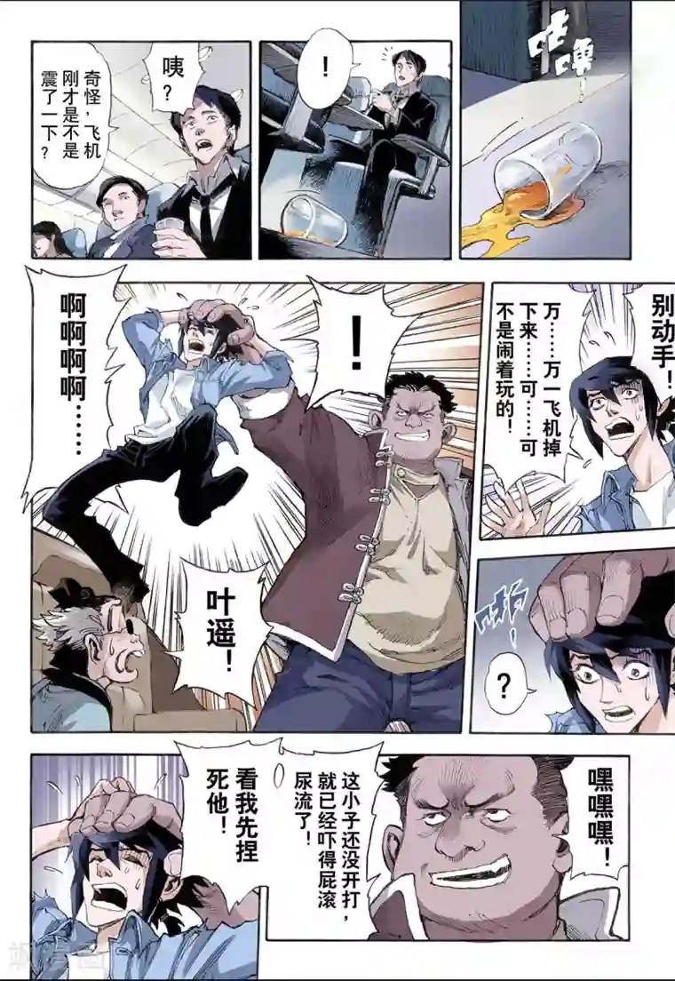 玄皓战记第27话 崩溃1