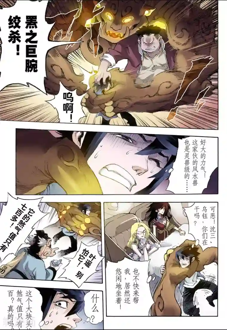 玄皓战记第27话 崩溃1