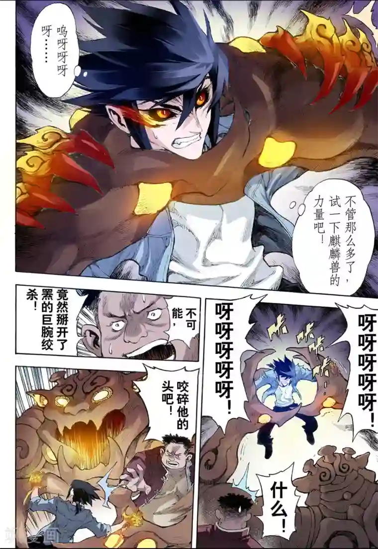 玄皓战记第27话 崩溃1