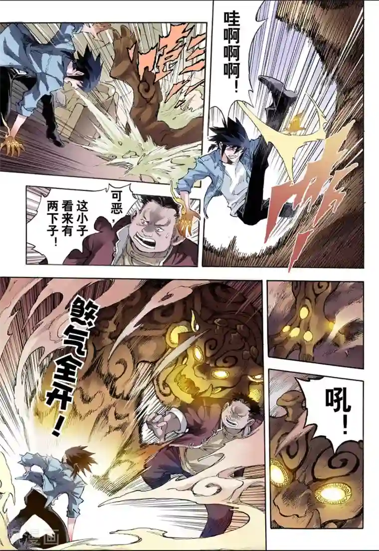 玄皓战记第27话 崩溃1