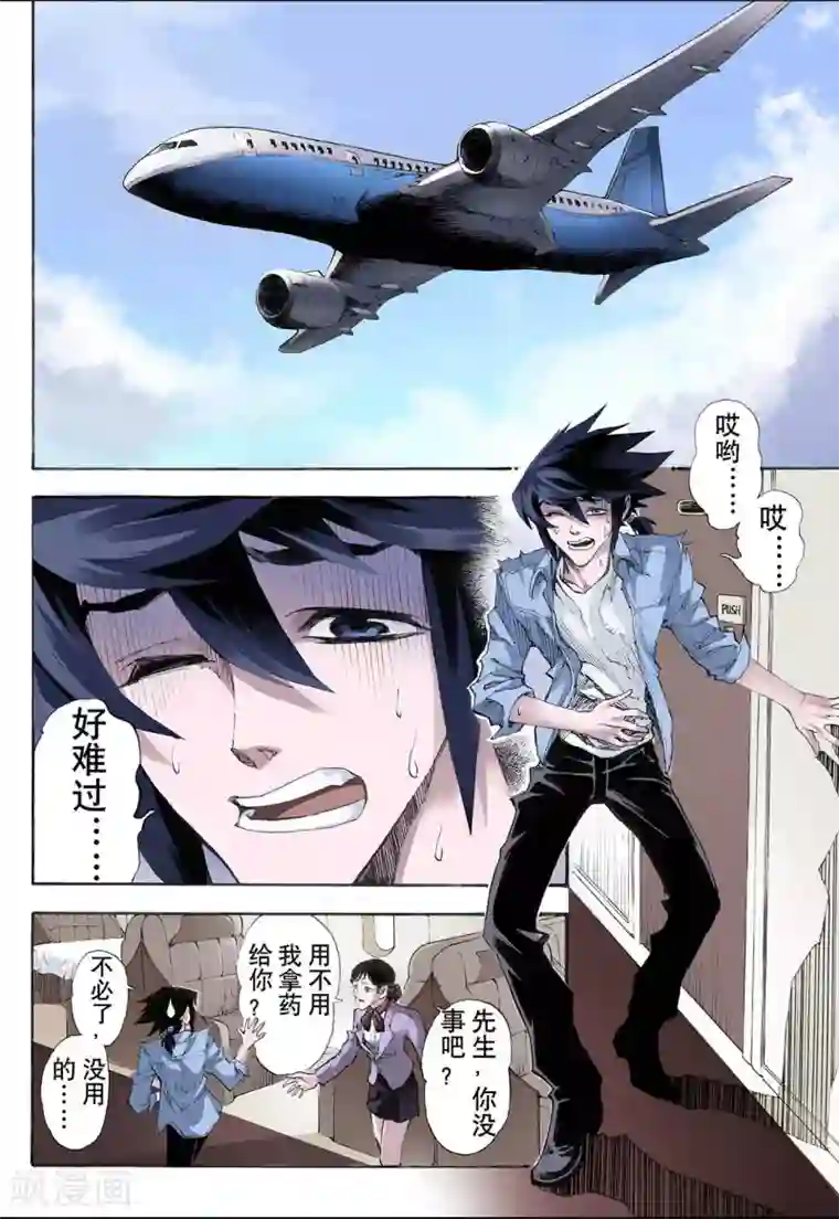 玄皓战记第27话 崩溃1