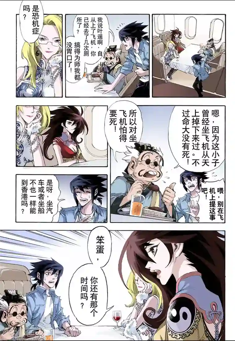 玄皓战记第27话 崩溃1