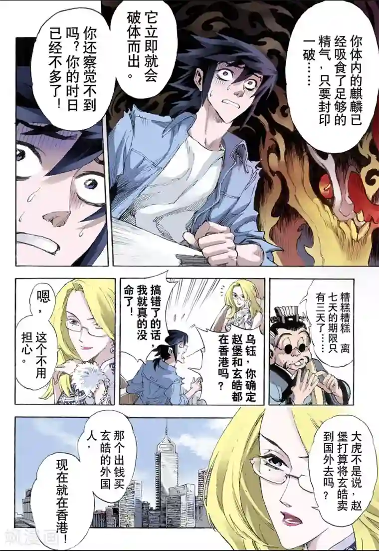 玄皓战记第27话 崩溃1