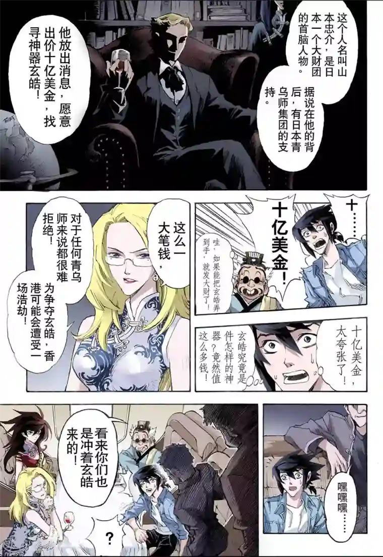 玄皓战记第27话 崩溃1