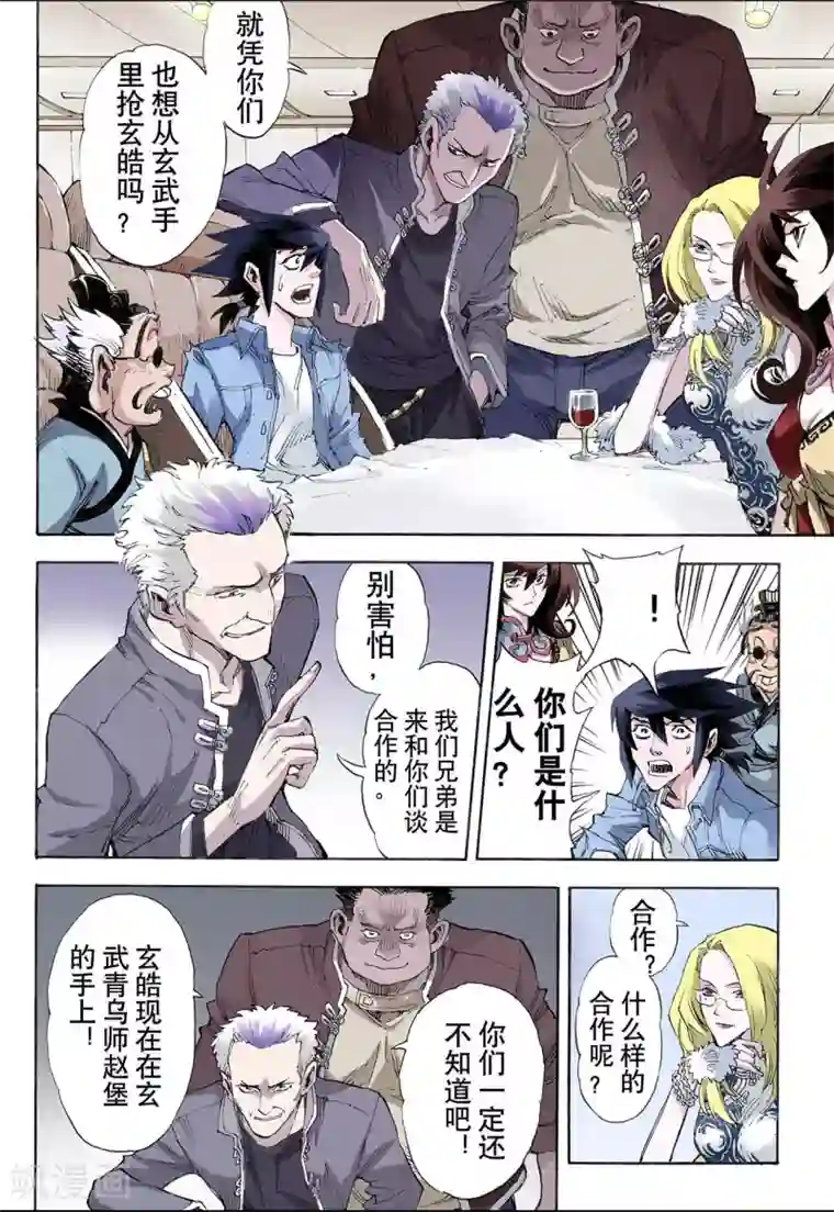 玄皓战记第27话 崩溃1